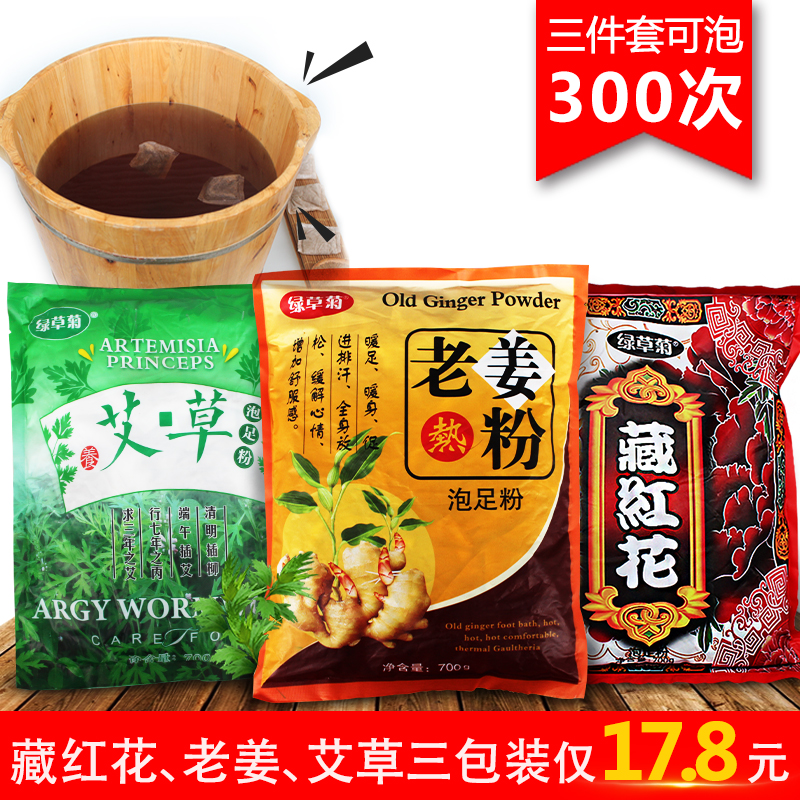 艾草老姜藏红花泡脚粉男女通用
