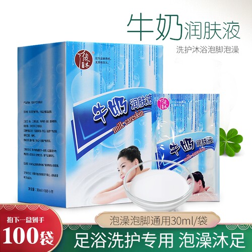 牛奶足浴俊木洗浴中心专用泡脚