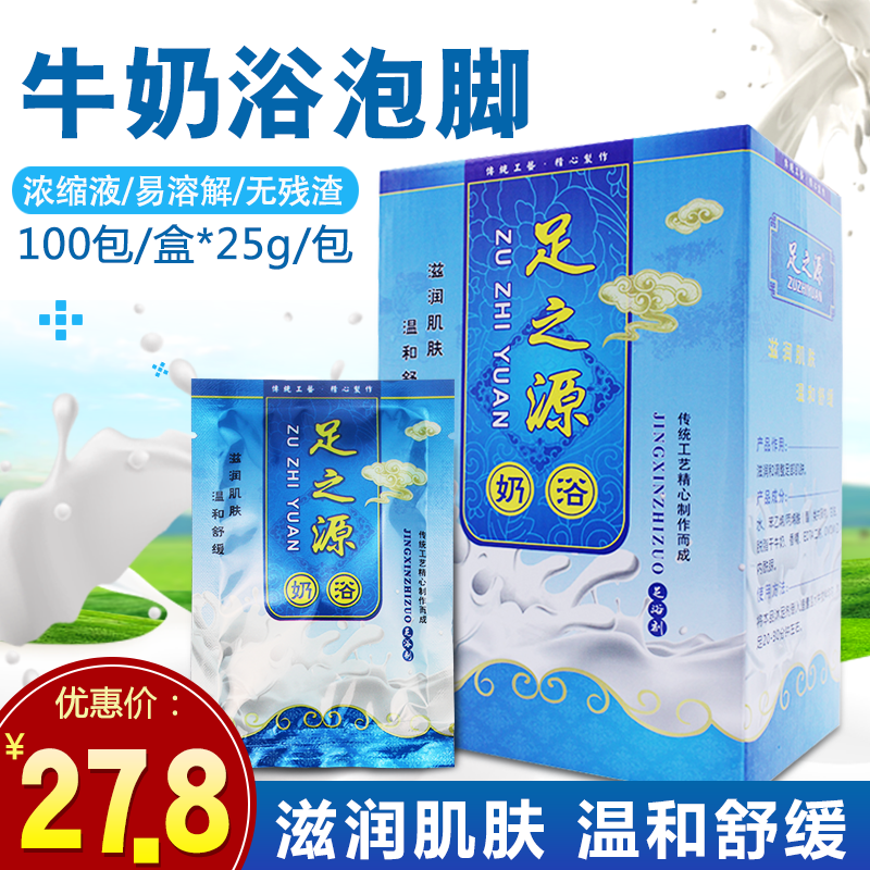 足之源奶浴牛奶泡脚玫瑰花瓣