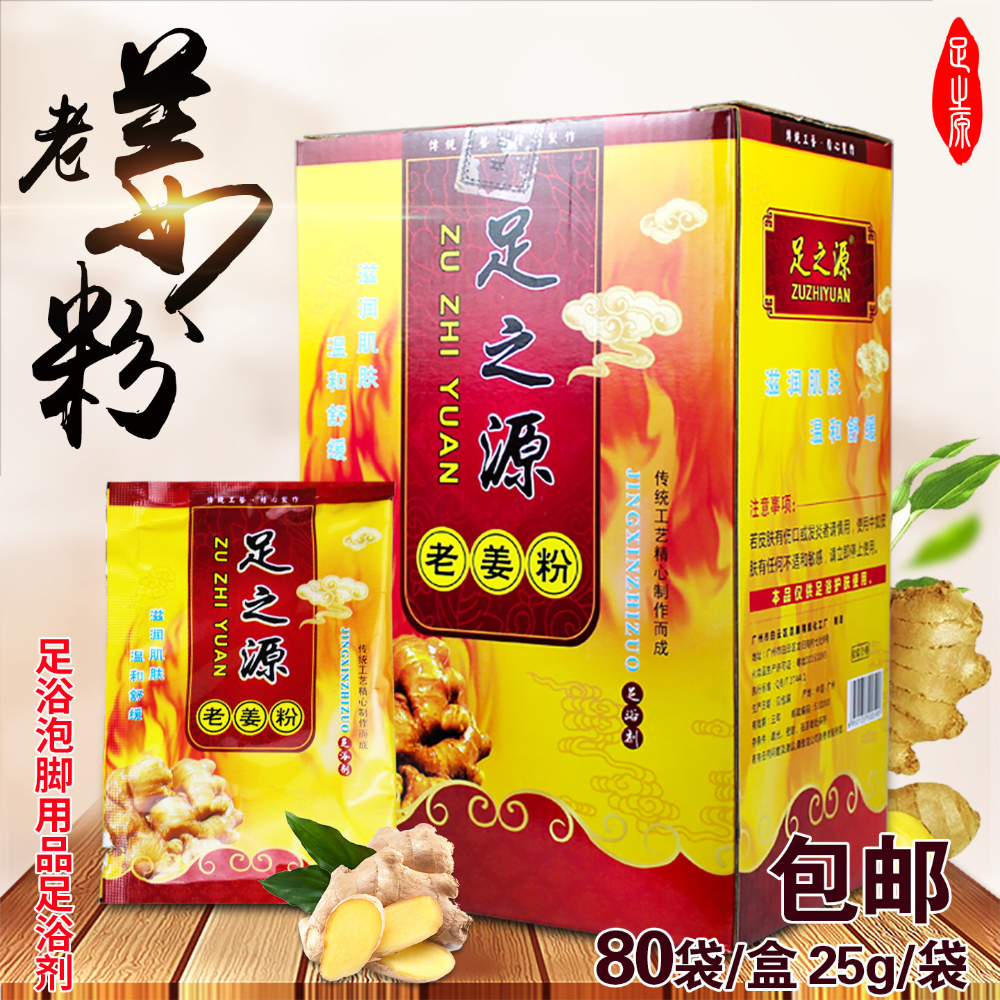 足之源老姜粉泡脚足浴剂生姜泡脚粉单袋装泡脚粉80袋足浴用品包