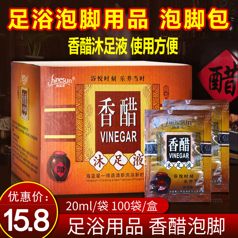 泡脚醋足浴醋疗洗脚药水泡脚用品香醋浴足剂100袋盒足疗用品