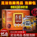 泡脚醋足浴醋疗洗脚药水泡脚用品香醋浴足剂100袋盒足疗用品