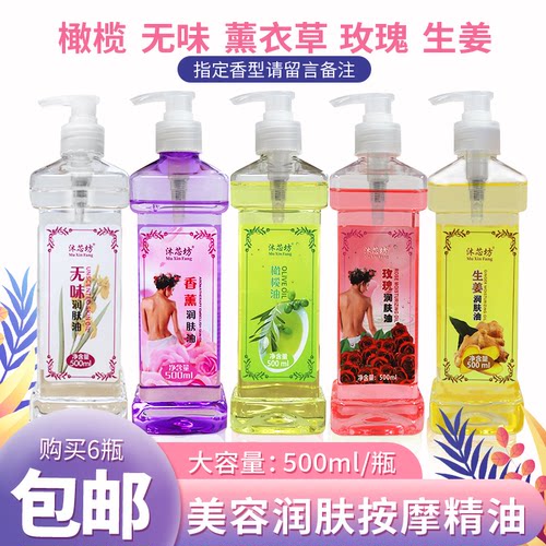 玫瑰按摩精油500ml身体按摩精油