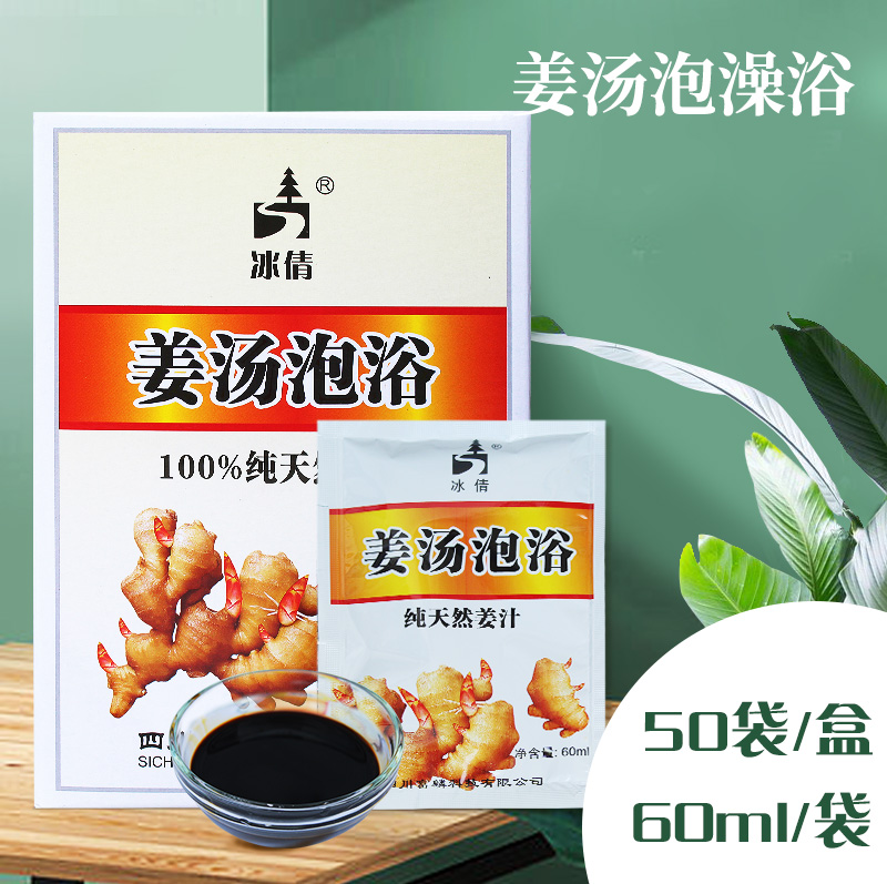 生姜泡澡包冰倩60ml/袋浴场泡澡