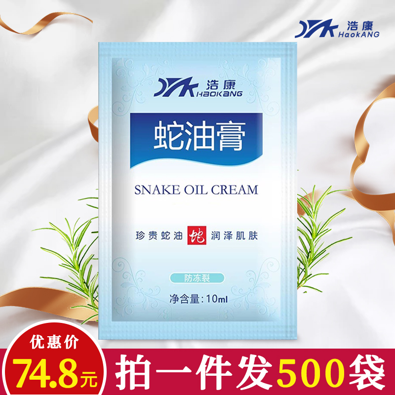 浩康蛇油膏防手足干裂护足霜有利手脚后跟裂口皲裂膏皮肤干燥起皮