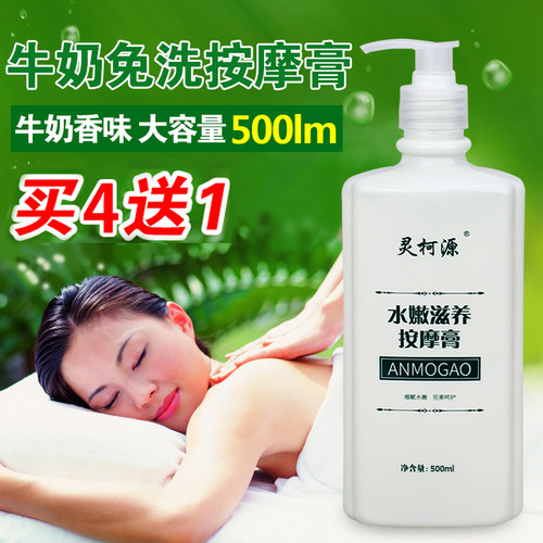 免洗全身体按摩膏500ml/瓶按摩油