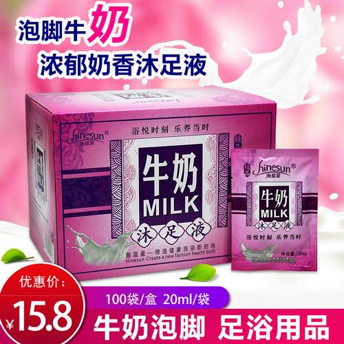 牛奶泡脚足浴100袋/盒牛奶沐足剂