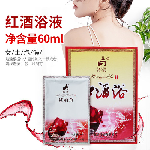 冰倩泡脚包红酒浴泡澡沐浴液