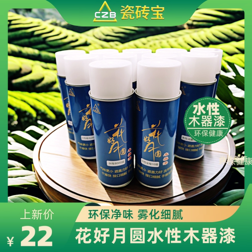 花好月圆水性木器漆系列环保净味手感细腻