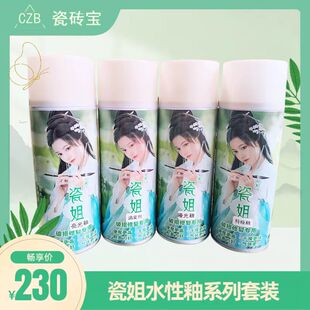 瓷姐水性自喷釉亮光釉哑光釉特哑釉消雾剂环保净味硬度高附着力强