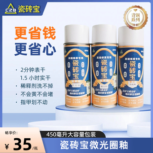瓷砖宝微光圈釉快速修复用2分钟表干 小时实干稀释剂洗不掉 1.5