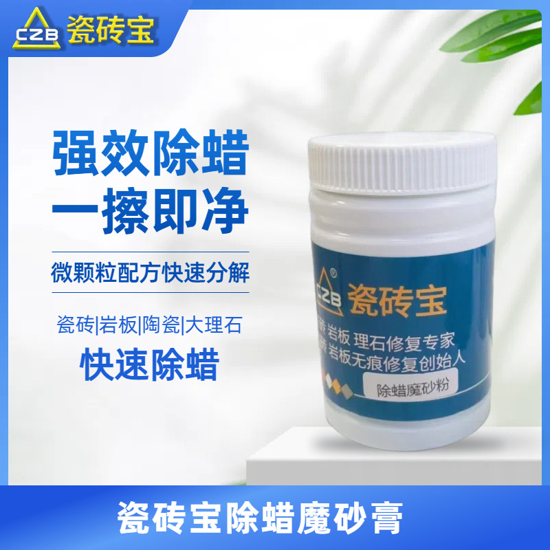瓷砖宝除蜡魔砂膏强效除蜡一擦即净