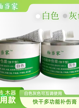 釉当家陶瓷白色灰色多功能补伤膏快干易打磨附着力强