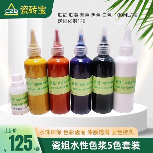 瓷砖宝瓷砖修复水性色浆环保净味漆膜饱满色彩靓丽固色持久