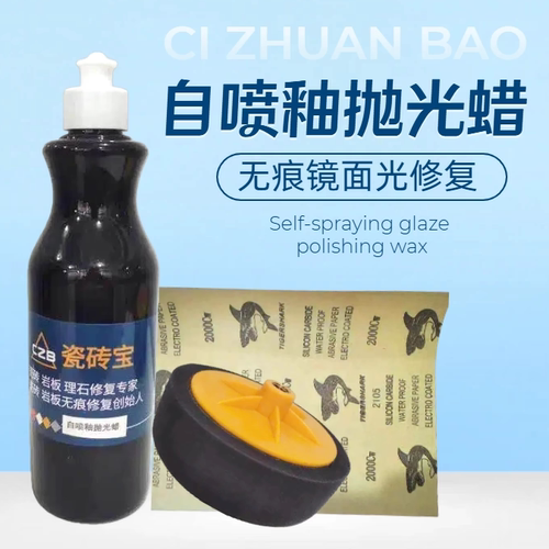 瓷砖自喷釉抛光蜡套装无痕去橘皮