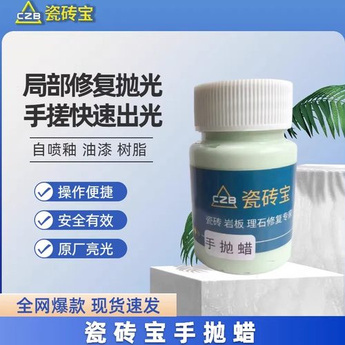 部修复抛光手搓快速出光