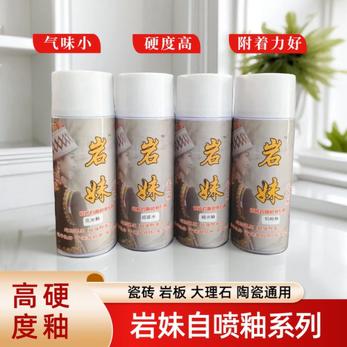 岩妹亮光釉超能水无光圈硬度高