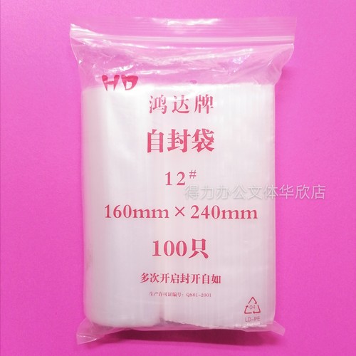 鸿达牌160*240mm自封袋10丝厚封口袋100只/包6包包邮联系客服改价