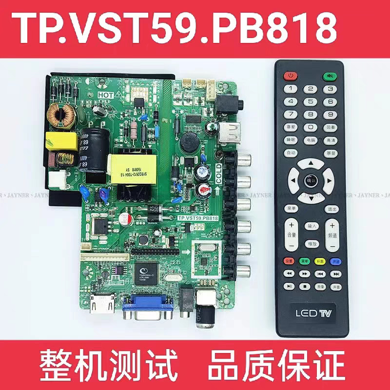 全新王牌/金正/创佳/夏新/组装机 TP.VST59.PB819/818三合一主板