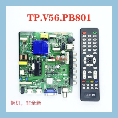 可调倒屏TP.V56.PB801乐华液晶电视板 主板26---47寸双高清通用板
