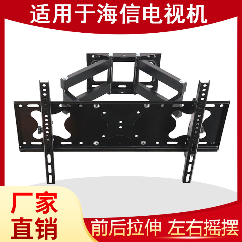 适用海信电视机挂架拉伸旋转