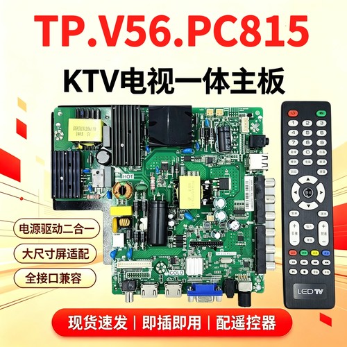 电视三合一主板SKR.815 TP.V56.PC815 支持46-65寸带遥控