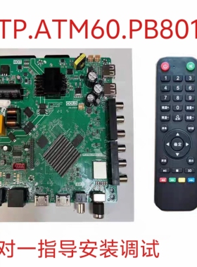 全新TP.ATM60.PB801 液晶电视WIFI智能网络视主板TP.SK529.PB801