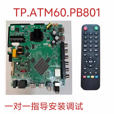 全新TP.ATM60.PB801 液晶电视WIFI智能网络视主板TP.SK529.PB801