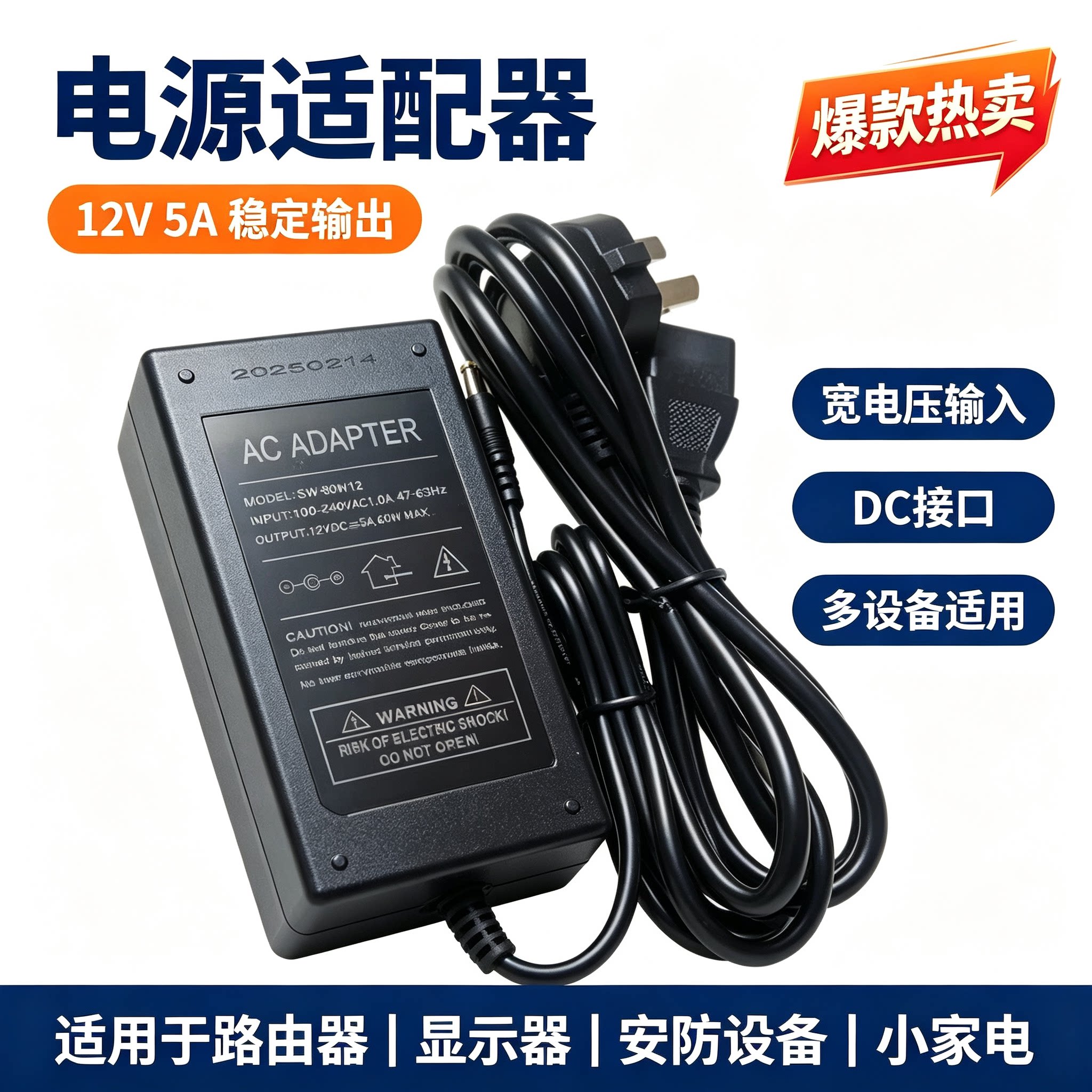 全新SW-60W12通用12V5A适配器电视显示器点歌机电源5.5x2.5DC口
