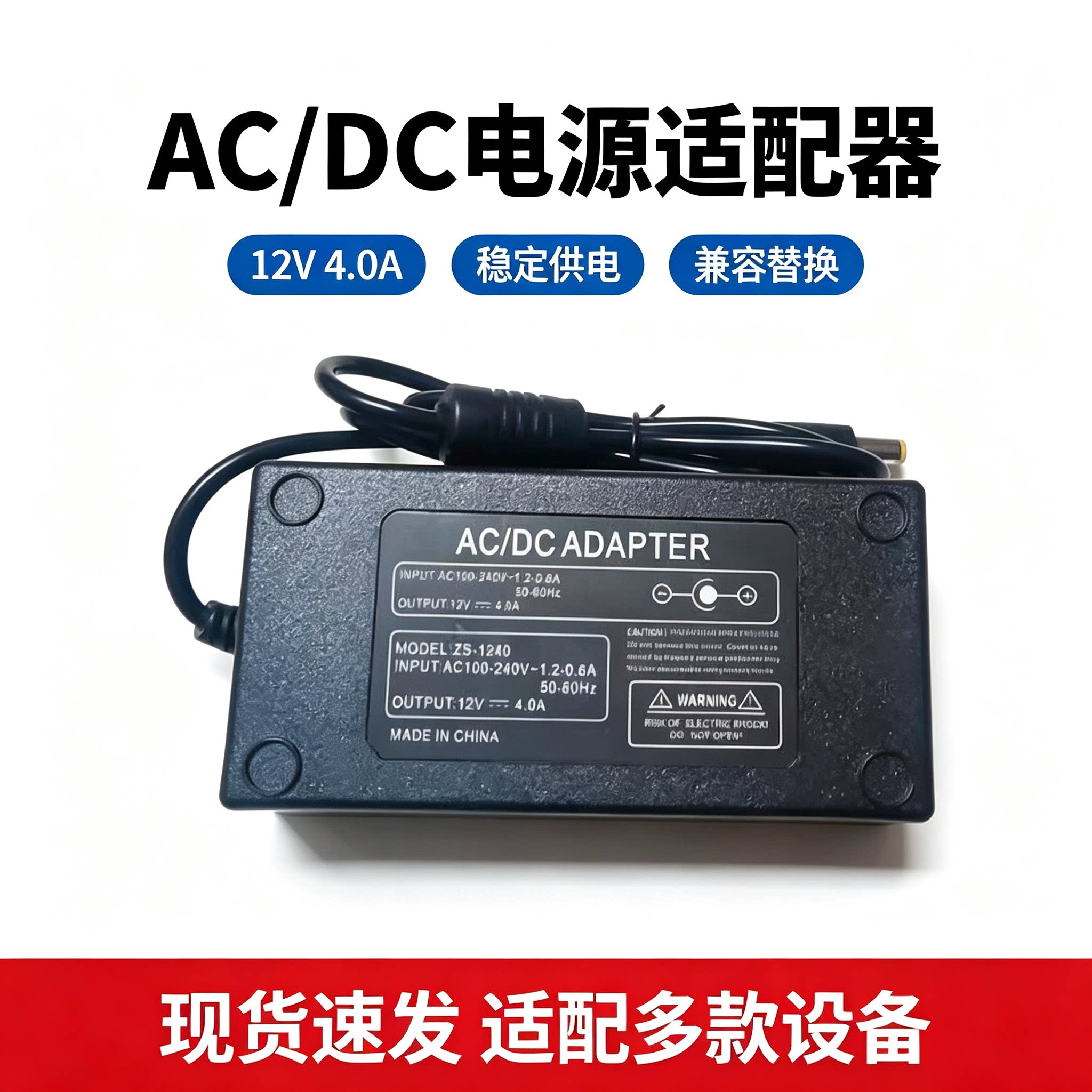 全新12V4A电源适配器ZS-1240 12V4.0A液晶电视显示器电源