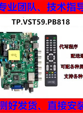 全新上海HDLED32A8/HDLED32V3液晶电视主板TP.VST59.PB819 PB818