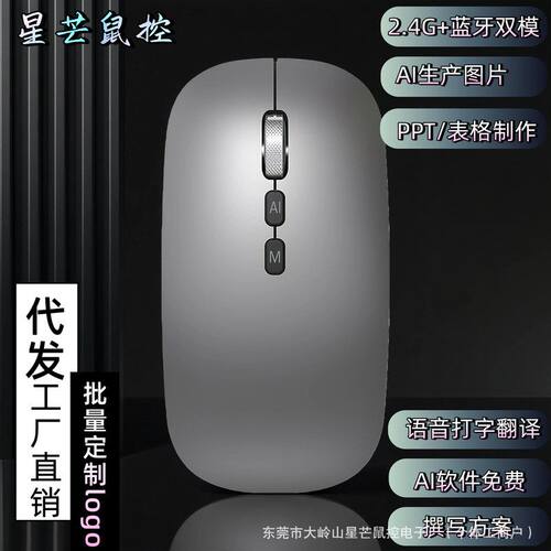 厂家现货Ai鼠标v11翻译语音打字智能写作ppt表格deepseek无线鼠标