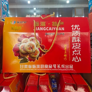 甘肃特产临洮珍好酱菜园酥皮老点心传统工艺手工制作新礼盒2斤装