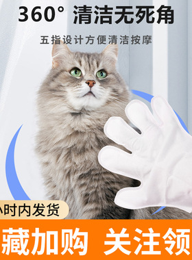 宠物免洗SPA清洁手套5片袋装 猫咪湿巾清洁祛味干洗手套 犬猫通用