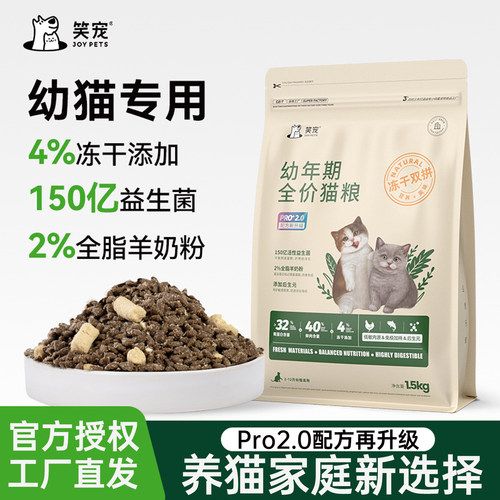 笑宠幼猫冻干益生菌低敏猫粮