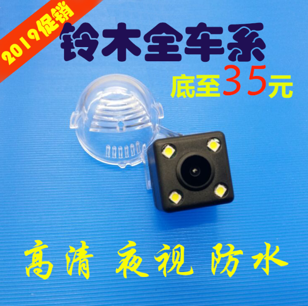 铃木雨燕奥拓天语SX4尚悦启悦倒车摄像头超高清夜视车载后视影像|msdalam kategori kereta/artikel/Fitting/Refit, Audio &amp; Video kereta/elektronik automotif/elektrik, Automotif keselamatan anti-kecurian elektronik, kamera kereta - dari Buy2taobao.com untuk memberikan perkhidmatan ejen Taobao profesional membeli