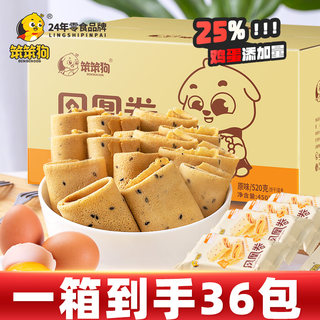 笨笨狗鸡蛋凤凰卷饼干好吃的零食小吃休闲食品网红老式大礼包整箱