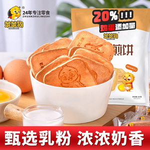 笨笨狗趣脆鸡蛋煎饼零食大礼包薄脆代餐饼干早餐糕点网红零食小吃