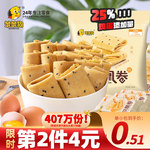 笨笨狗凤凰卷鸡蛋卷酥蛋卷饼干办公室休闲零食网红小吃营养早餐