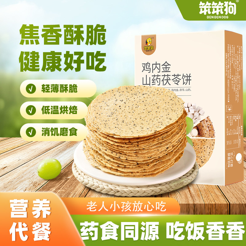 笨笨狗鸡内金山药茯苓饼焦香酥脆焦馍咸香酥脆老人小孩解馋小零食