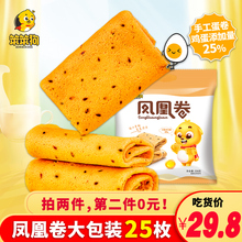 笨笨狗鸡蛋凤凰卷早餐糕点饼干办公室零食小吃休闲食品网红大礼包