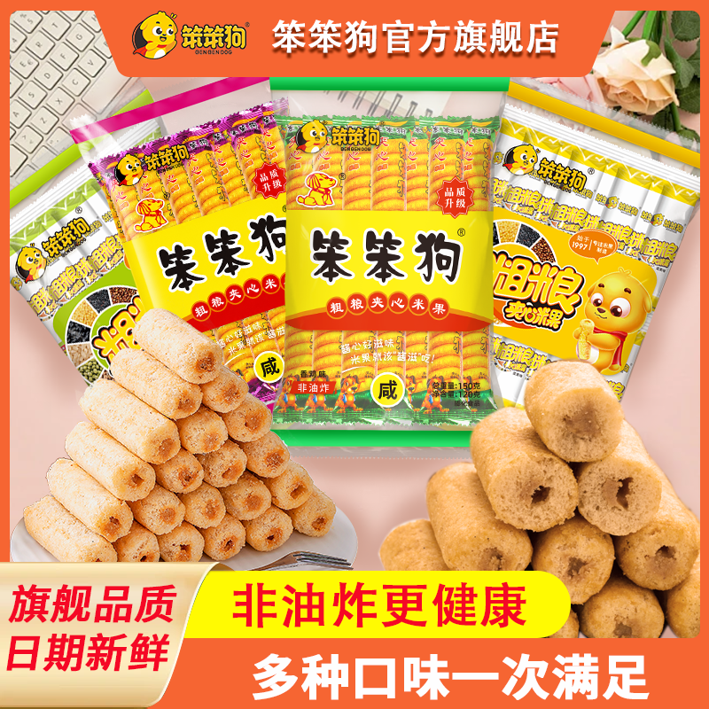 笨笨狗四口味夹心米果经典口味米果棒米果卷多口味膨化解馋小零食