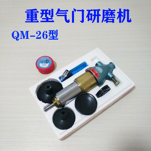 qm26气门研磨机可调节气设备