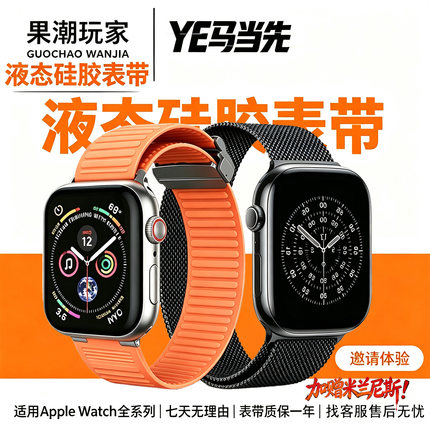 【赠米兰尼斯】适用苹果手表s11新款硅胶s10表带applewatch/s8/se
