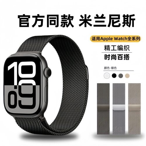 同款米兰尼斯表带适用苹果全系