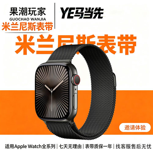 同款米兰尼斯表带适用苹果全系