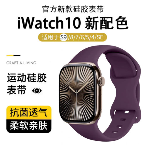 适用全系苹果表带硅胶运动
