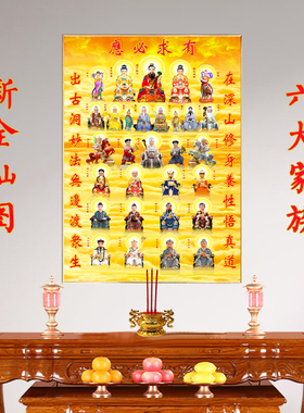 全仙图挂画胡黄常蟒白灰六大家族画像金花银花教主三尺三全堂壁画