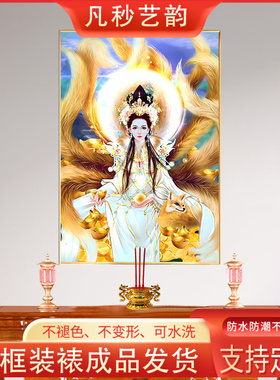 三尺三白九尾狐画像男女款胡九霄帝君郭守真红紫狐挂画裱框晶瓷画