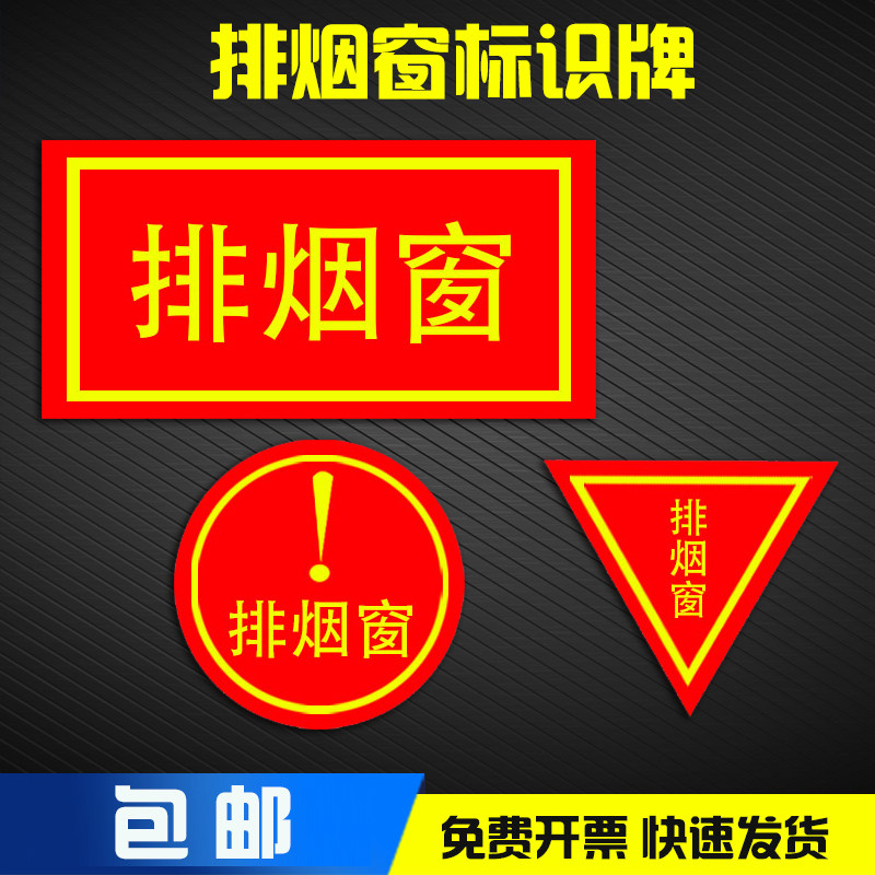 应急逃生提示牌紧急救援窗口标志贴 警示双面红色三角形透明玻璃指示